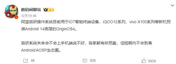 iQOO 12被曝反向升级 蓝厂版鸿蒙OS要来了！