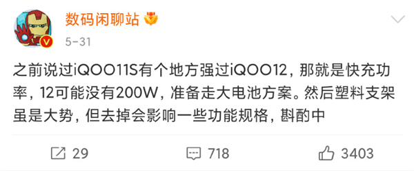 iQOO 12被曝反向升级 蓝厂版鸿蒙OS要来了！