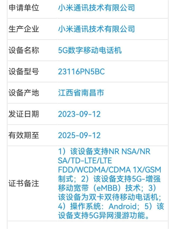 小米最强旗舰！小米14系列三证齐全蓄势待发：首发澎湃OS