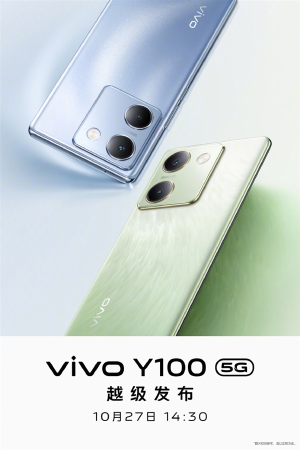 越级新标杆！vivo Y100官宣：10月27日见