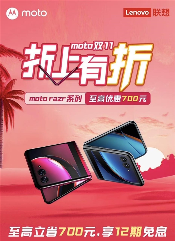 moto razr 斩获双11小折叠多项销量第一，还公布全新智变柔性屏新机