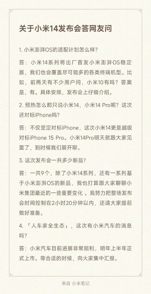 雷军：小米14越级对标iPhone 15 Pro 小米14 Pro更强