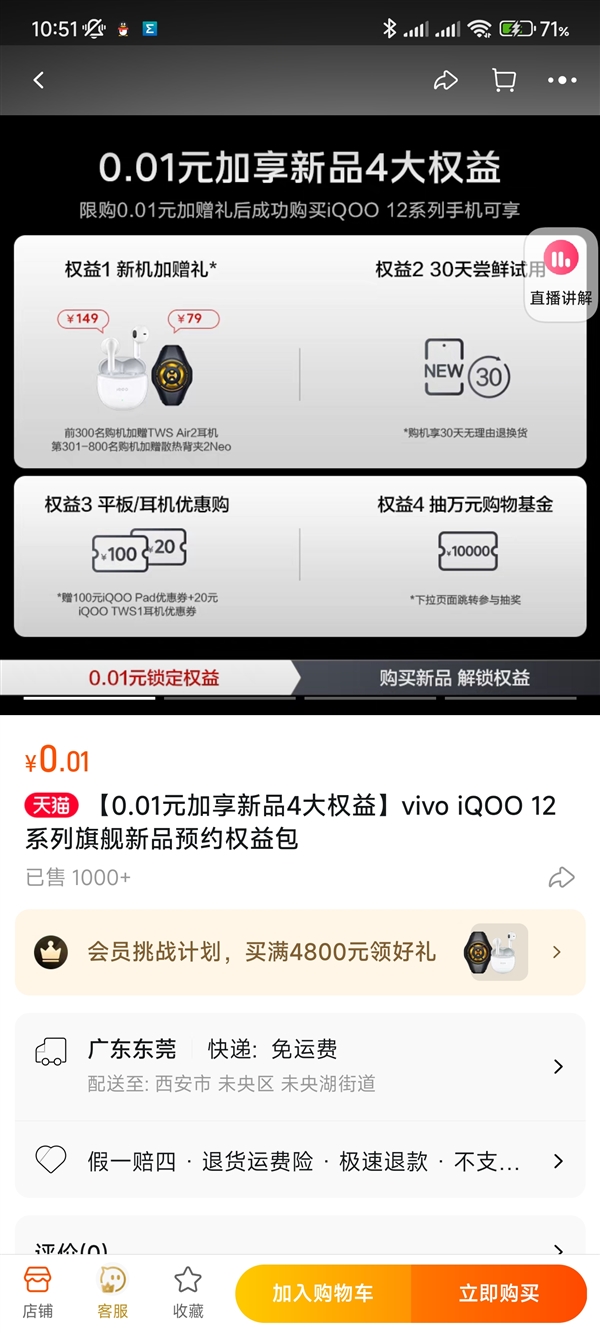 最强直屏旗舰就它了！iQOO 12上架：已有1000多人下单盲订