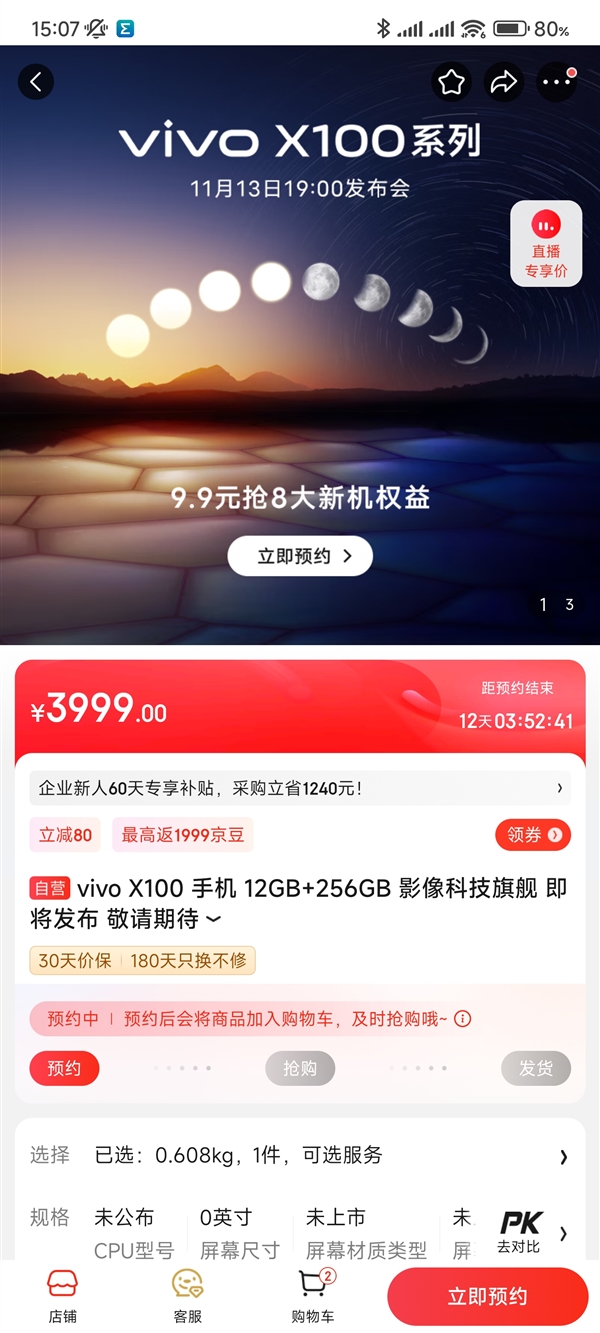 全球首款天玑9300旗舰！vivo X100价格官宣：3999元 