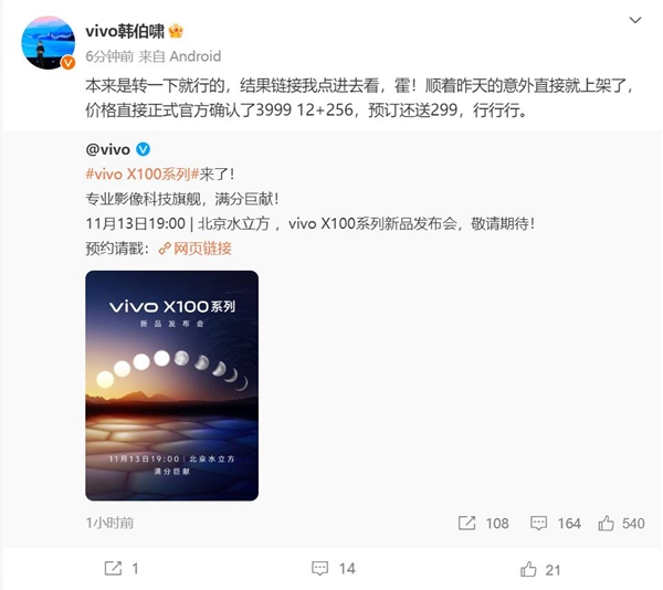 全球首款天玑9300旗舰！vivo X100价格官宣：3999元 