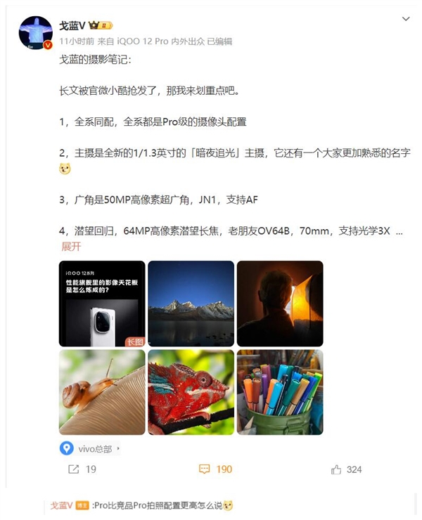 iQOO 12系列来了 产品经理：Pro版比友商Pro更好