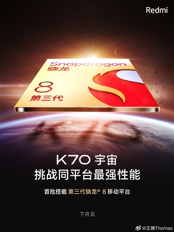 完美传承小米14！Redmi K70外观图出炉：直边+直屏