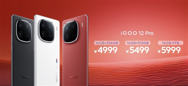 iQOO 12 Pro发布：首发三星2K E7屏 4999元起