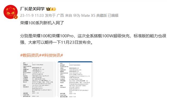 荣耀100系列入网：支持100W快充 将配备全新灵动胶囊