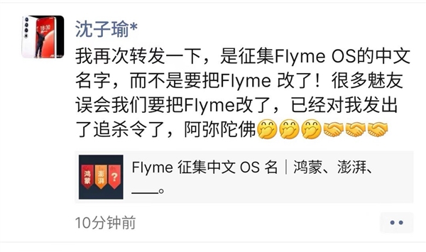 Flyme不会变！魅族官方明确不改名：只是征集中文名