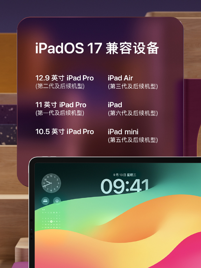 苹果发布 iOS 17.2/ iPadOS 17.2 开发者预览版 Beta 3