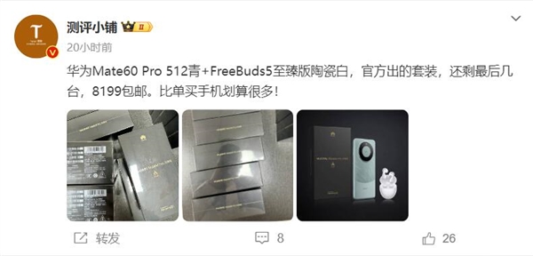 华为Mate 60 Pro乐臻版包装实拍：第三方渠道价比单机更划算