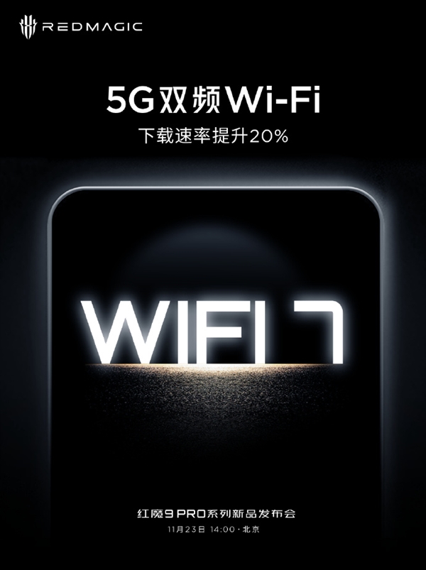 红魔9 Pro系列电竞操控无敌：520Hz触控肩键+5G双频Wi-Fi