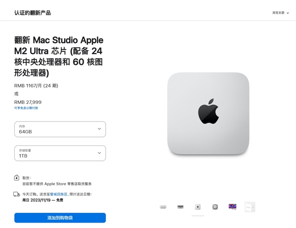 仅27999元起！苹果中国开卖Mac Studio官方翻新版：搭载强无敌M2 Ultra