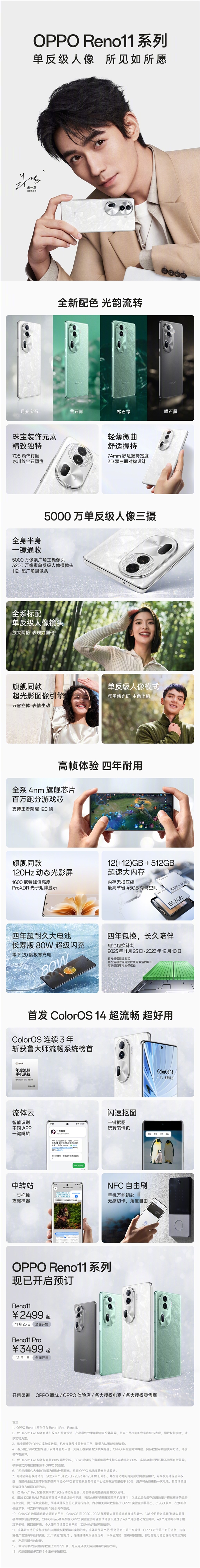 朱一龙代言！一图了解OPPO Reno11系列：2499元起