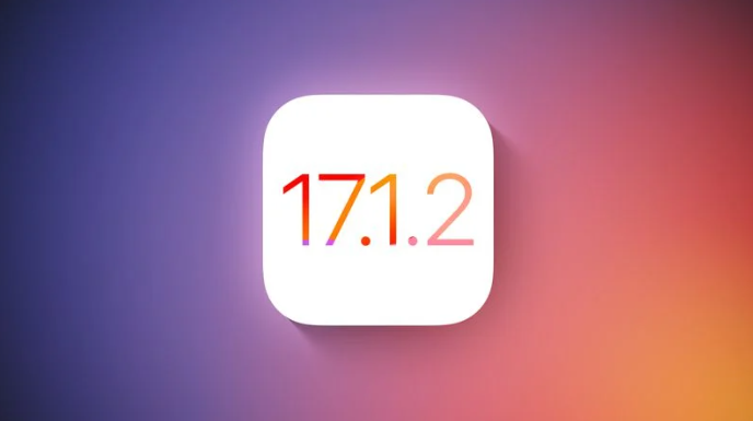 消息称有更多证据显示苹果 iOS 17.1.2 可能会在本周发布