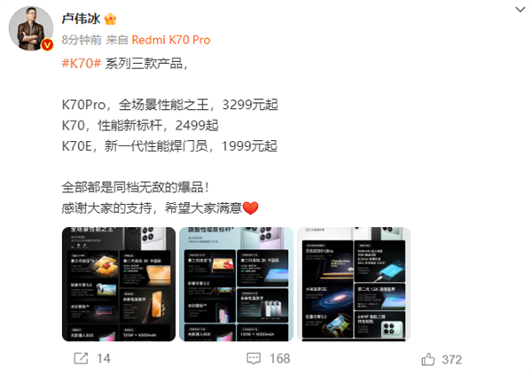 1999元起！一文看懂Redmi K70/K70 Pro/K70E区别在哪