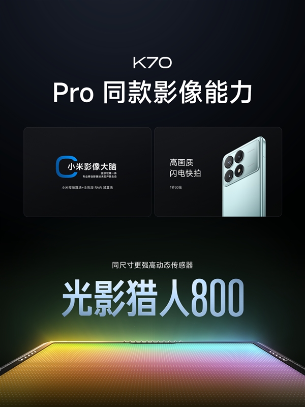 Redmi史上最强标准版！Redmi K70发布：2499元起