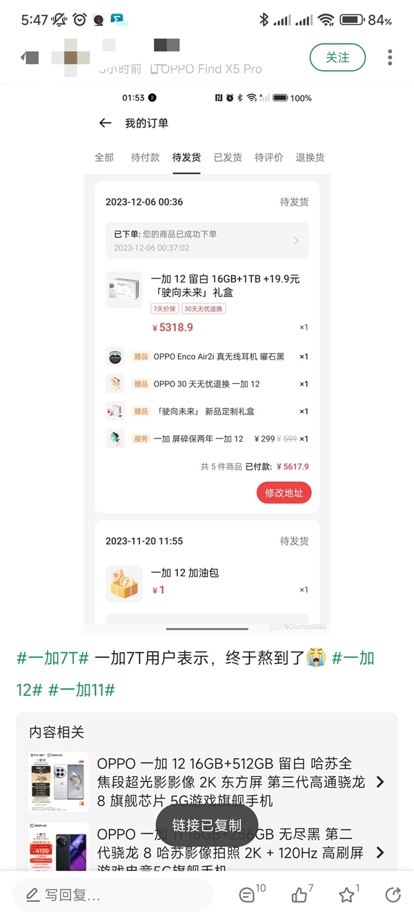 一加老用户首发入手一加12：感叹“终于熬到了”