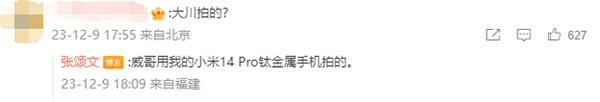 张颂文晒与周一围林家川合照：小米14 Pro钛金属版拍摄 6499元供不应求