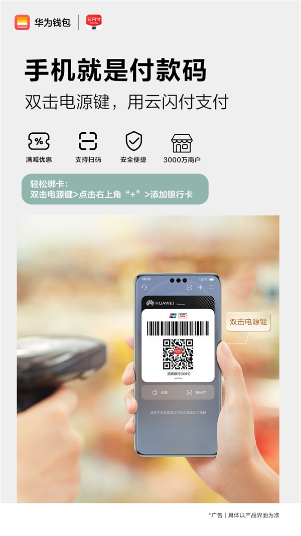 华为支付宣布与银联云闪付率先融合：双击电源键就能支付