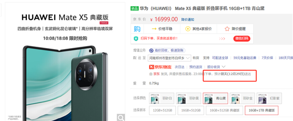 16999元！华为Mate X5 1TB典藏版京东开放购买：还有现货