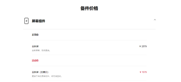 华为nova 12 Ultra售后配件价格公布：换屏2379元比Mate 60 Pro+贵