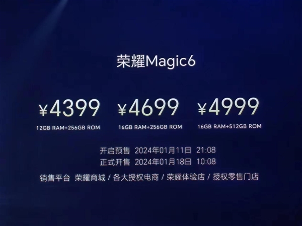 4399元起！荣耀Magic6系列发布：首发鸿燕卫星通信、1.8亿像素潜望长焦