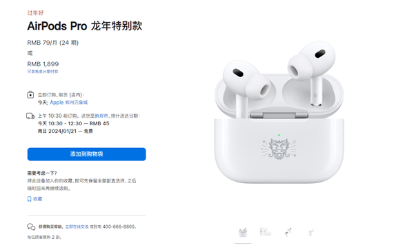 1899元！苹果发布AirPods Pro龙年特别款：耳机盒刻龙头标超吸睛