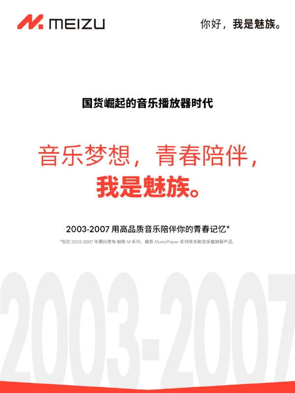 魅族史上最大百米巨幅广告亮相首都机场：“明日设备”即将亮相