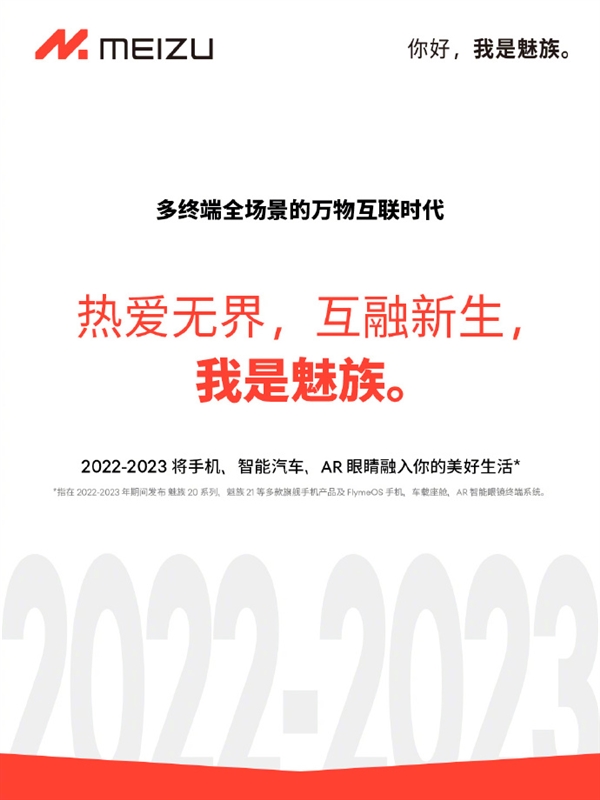 魅族史上最大百米巨幅广告亮相首都机场：“明日设备”即将亮相