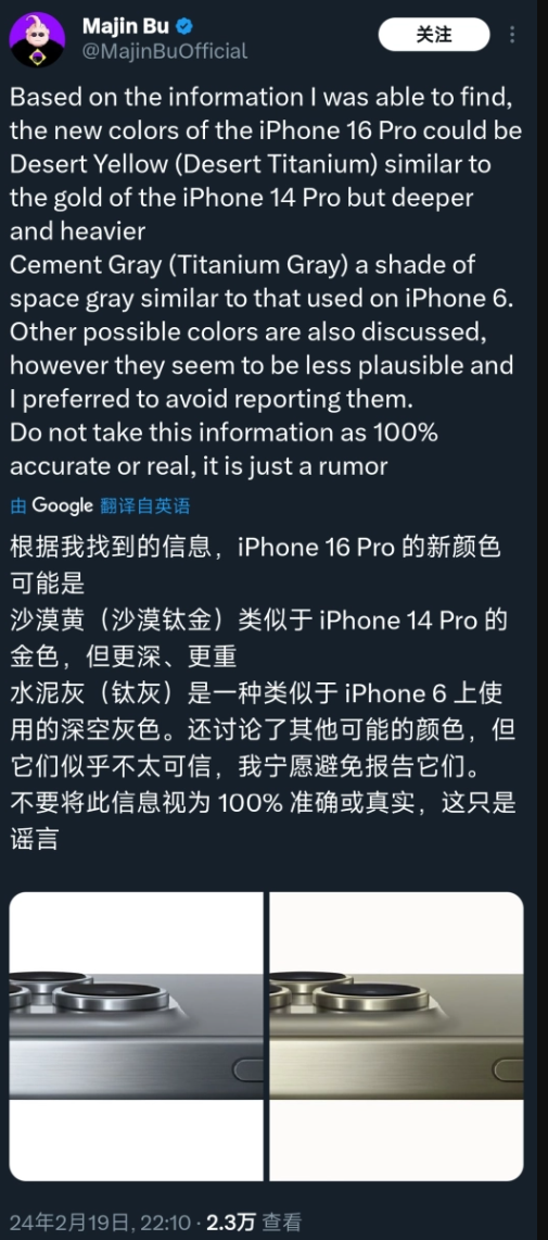 苹果 iPhone 16 Pro 机型有望提供“沙漠钛”或“钛灰色”配色