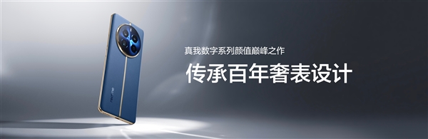 国际高奢腕表大师参与打造！真我12 Pro系列亮相：工业设计惊艳