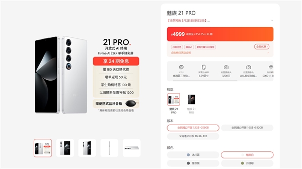 最强大的魅族手机！魅族21 PRO开启预售：4999元起