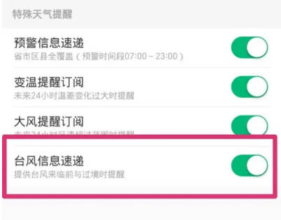 彩云天气如何设置台风提醒(2)