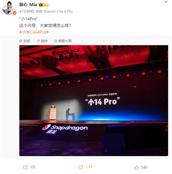 首发第三代骁龙8s！小米Civi 4 Pro代号“小14 Pro”：配置、技术大提升