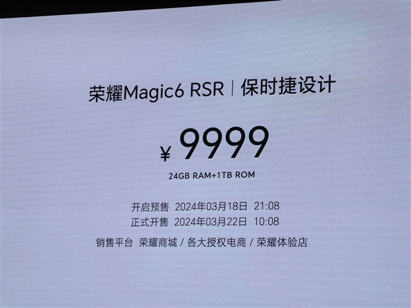 最强保时捷设计旗舰！荣耀Magic6 RSR 保时捷设计发布：9999元