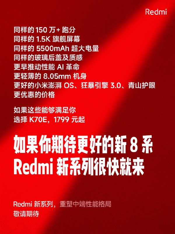 新一代旗舰焊门员 Redmi K70E官方特惠200元：到手1799元起