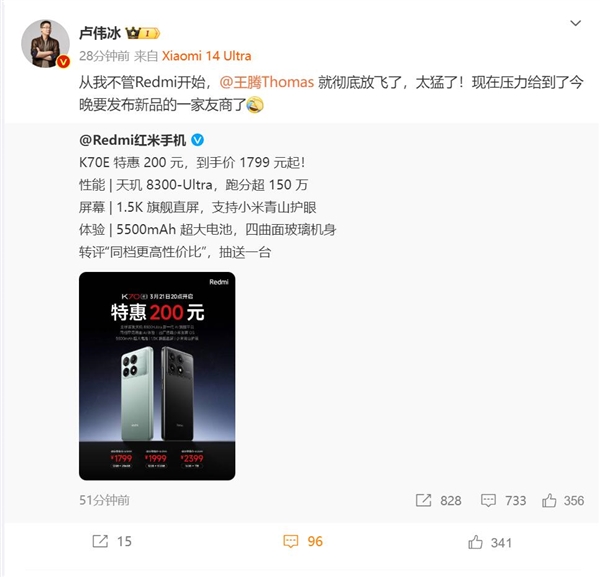 Redmi K70E降价 卢伟冰：王腾彻底放飞了 压力给到了友商