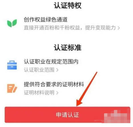 今日头条如何职业认证(3)
