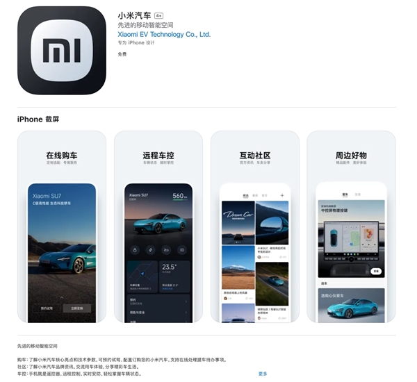 小米汽车App上线苹果App Store：可在线购车、远程车控