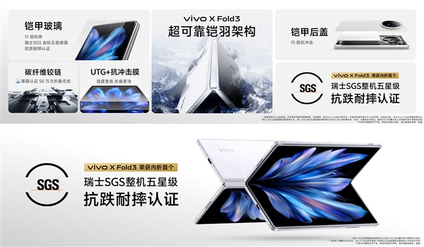 军工级抗冲击能力！vivo X Fold3搭载专为折叠屏设计铠羽架构