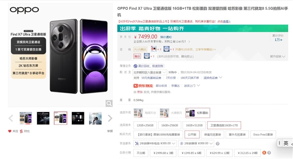 全球首款5.5G旗舰！OPPO Find X7 Ultra卫星通信版下周开卖：7499元