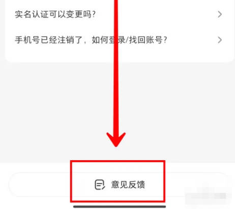 小红书如何在线反馈问题(2)
