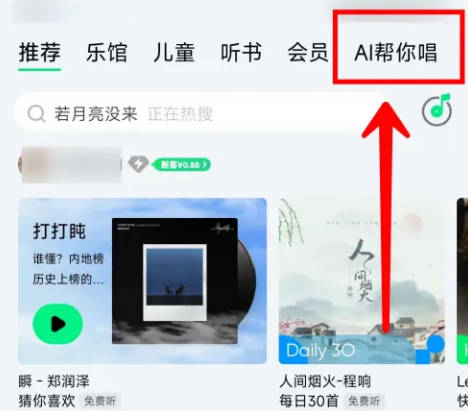 QQ音乐AI帮你唱如何生成音色