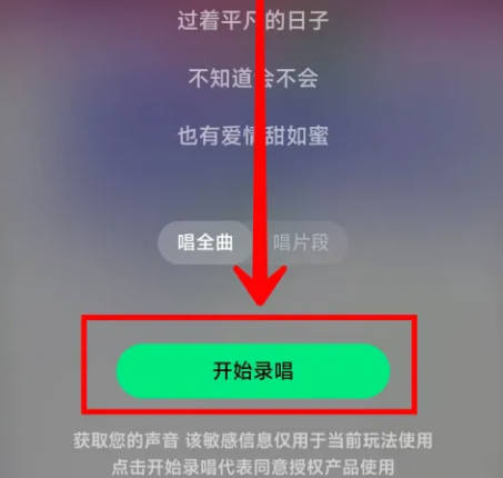 QQ音乐AI帮你唱如何生成音色(4)