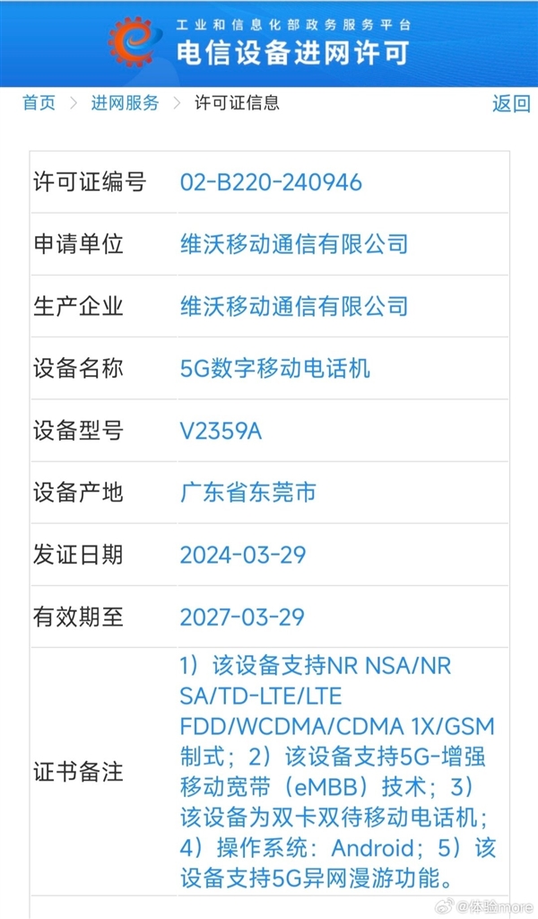 vivo X100S三证齐全：罕见的5500mAh单芯大电池配120W快充