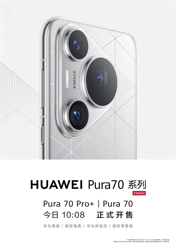 5499元起！华为Pura 70/Pro+正式开售：配置一图看懂