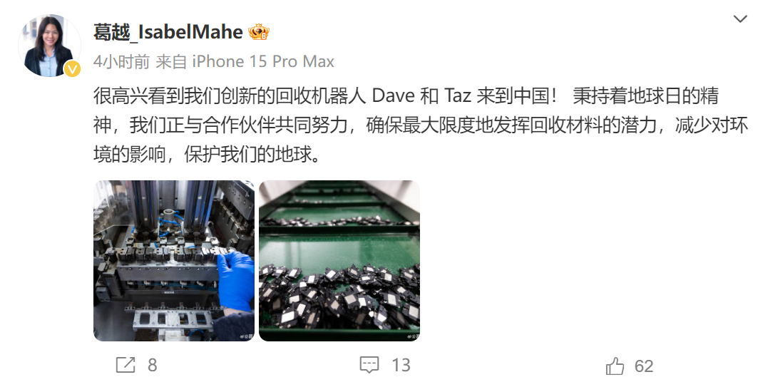 葛越：苹果回收机器人 Dave 和 Taz 来到中国