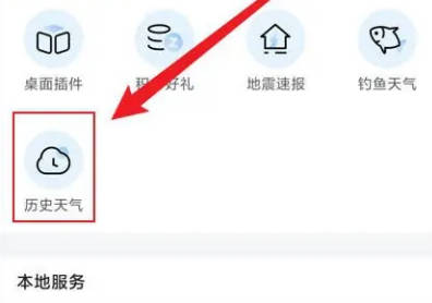 新晴天气如何查历史天气(1)